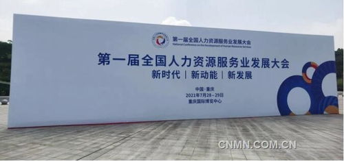 金川集团亮相第一届全国人力资源服务业发展大会成果产品展示会 彰显行业先锋形象
